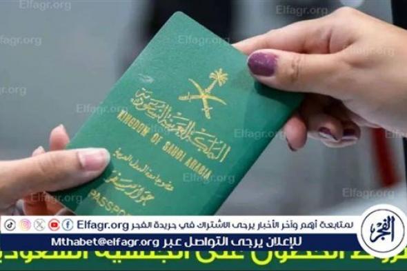 شروط الحصول على الجنسية السعودية وخطوات التسجيل بالتفاصيل من خلال منصة أبشر 2024