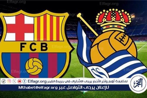 بث مباشر الآن لقاء Real Sociedad x barcelona..مباراة برشلونة وريال سوسيداد في الدوري الإسباني دون تقطيع