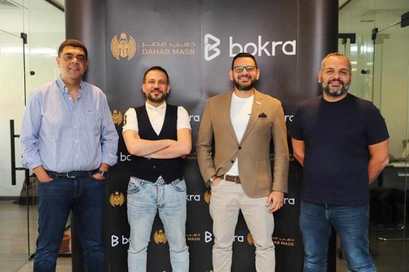 شركة bokra تعلن عن شراكة مع ذهب مصر لتنويع المحافظ…