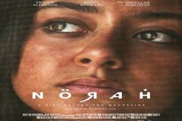 "نورة".. أول فيلم سعودي يشارك في مهرجان كان 2024