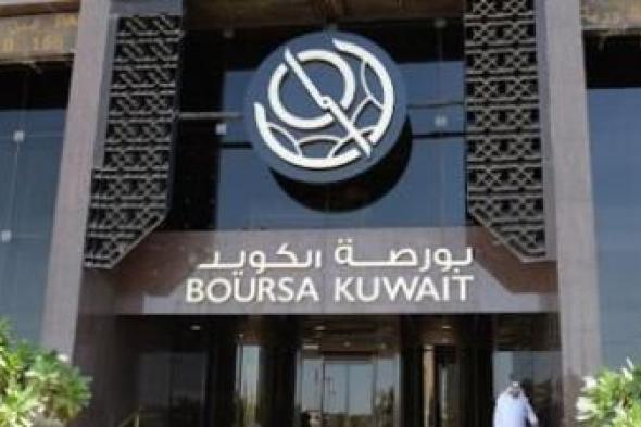 بورصة الكويت تغلق منخفضة