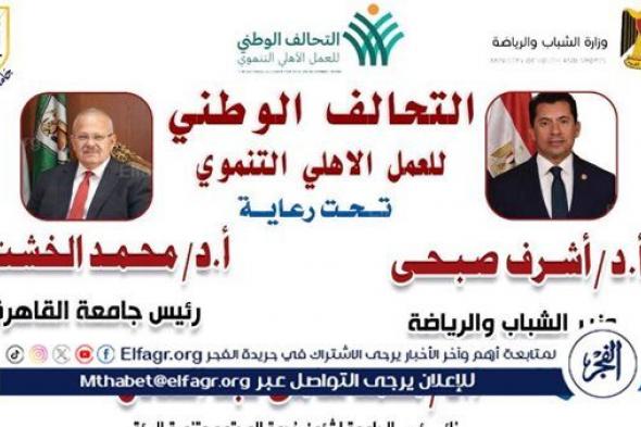 جامعة القاهرة تطلق قافلة تنموية شاملة بمركز أبو النمرس
