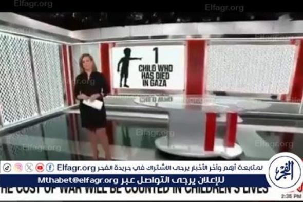 ضحايا حرب غزة من الأطفال على جدران أستوديوهات قناة CNN الأمريكية