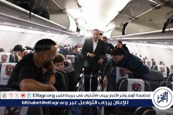 برئاسة محمود الخطيب.. بعثة الأهلي تغادر مطار القاهرة نحو تونس استعدادا للترجي