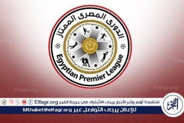 مواعيد مباريات اليوم الاربعاء15-5-2024 بالدوري المصري