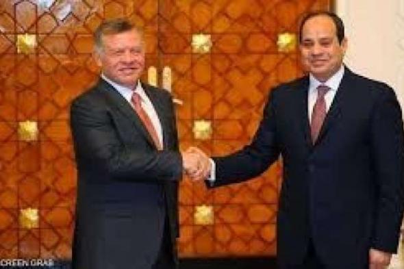 الرئيس السيسي وعاهل الأردن يؤكدان ثوابت موقفهما بالوقف الفورى لإطلاق النار بغزة
