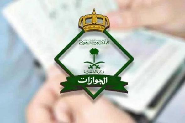 الجوازات تطلق تحذير لكل من يحمل تأشيرة زيارة في السعودية..تفاصيل
