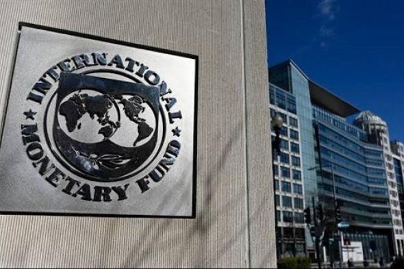 صندوق النقد الدولي: مصادرة أصول روسيا المجمدة يجب أن تستند لأساس قانوني