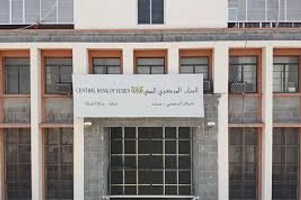 البنك المركزي اليمني يحدد سعر غير متوقع للدولار الامريكي ولأول مرة