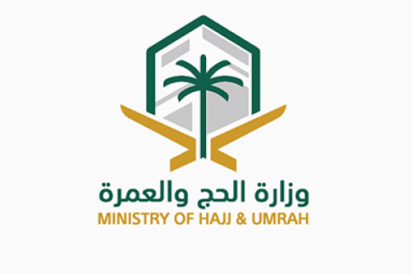وزارة الحج والعمرة السعودية تمنع أداء مناسك الحج لعام 1445 من داخل وخارج المملكة لمن هم بهذا العمر