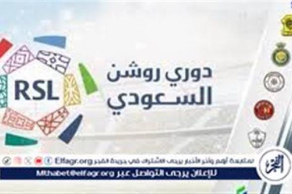 مواعيد مباريات دوري روشن السعودي اليوم الجمعة والقنوات الناقلة