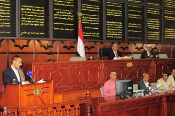 أخبار اليمن : مجلس النواب: قمة البحرين "مسرحية هزلية"