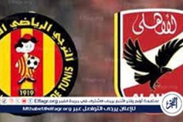 قناة مجانية تنقل مباراة الأهلي والترجي التونسي بث مباشر - دوري أبطال إفريقيا 2024