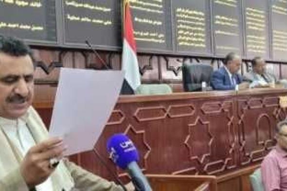 أخبار اليمن : النواب يستمع لمذكرة بخصوص قانون شركة التعدين
