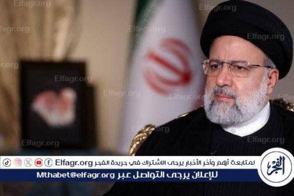 عاجل - الهلال الأحمر الإيراني يعلن آخر التطورات بشأن حادث مروحية الرئيس إبراهيم رئيسي