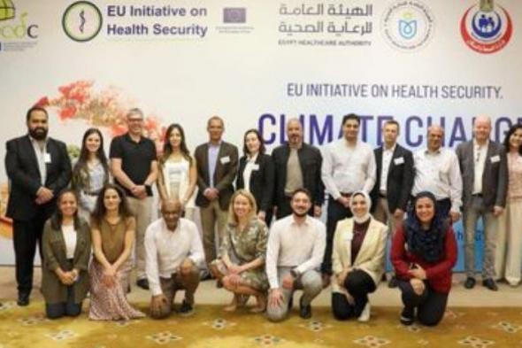 الصحة تختم فعاليات ورشة عمل بالمركز الأوروبي عن تغيير المناخ والأمراض المعدية