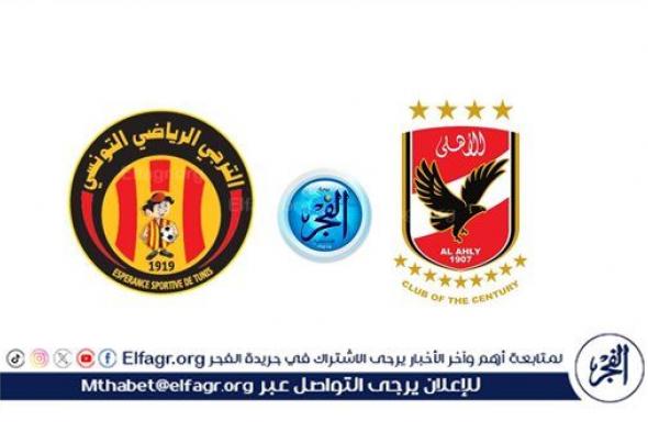 يلا شوت Al-Ahly اليوم.. مشاهدة بث مباشر مباراة الأهلي والترجي في نهائي إفريقيا 2024