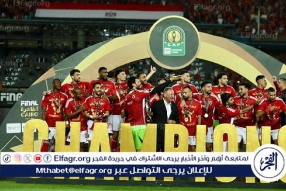 نجوم الفن يحتفلون بتتويج النادي الأهلي وتحقيق لقب دوري أبطال إفريقيا