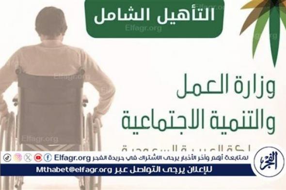 دعم الأطفال ذوي الإعاقة في السعودية: شروط التسجيل وكيفية التقديم