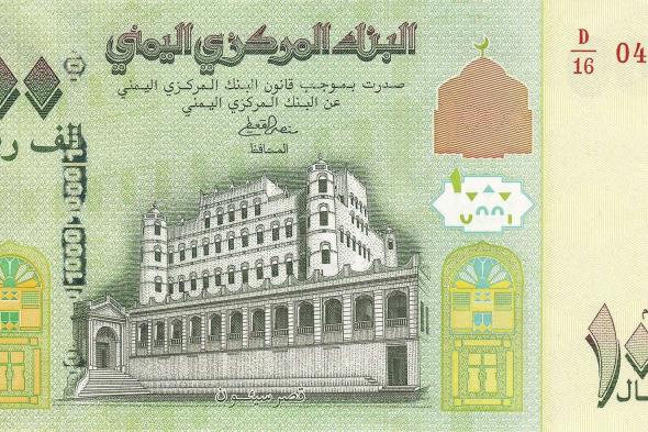السعر الآن : تغير كبير غير متوقع في سعر صرف الريال اليمني امام العملات الاجنبية فاجئ الجميع بصنعاء وعدن