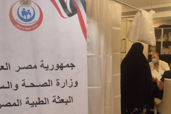 الصحة: نقل 27 حاجا مصريا لمستشفيات المشاعر المقدسة بعرفات ومنى