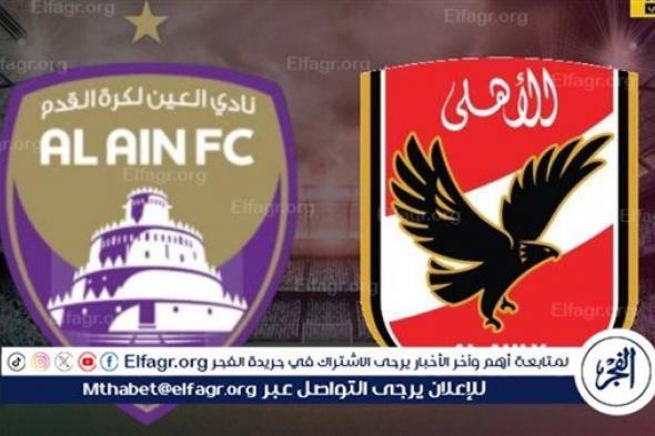قناة الأهلي تحسم الجدل حول إقامة مباراة في كأس الأفرو آسيوية ضد العين الإماراتي