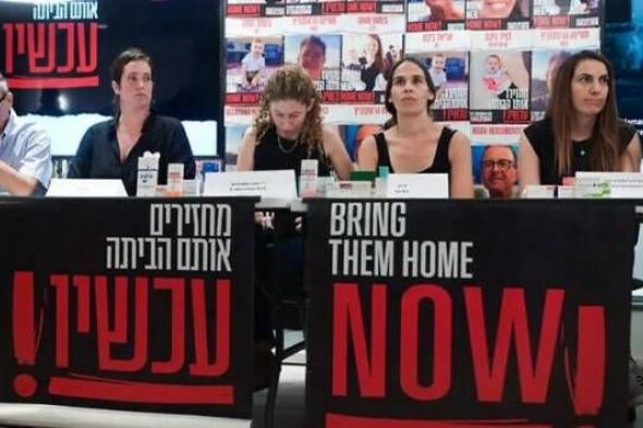 عائلات المحتجزين: لن نسمح لحكومة نتنياهو بالتنصل من الالتزام بعودة ذوينا