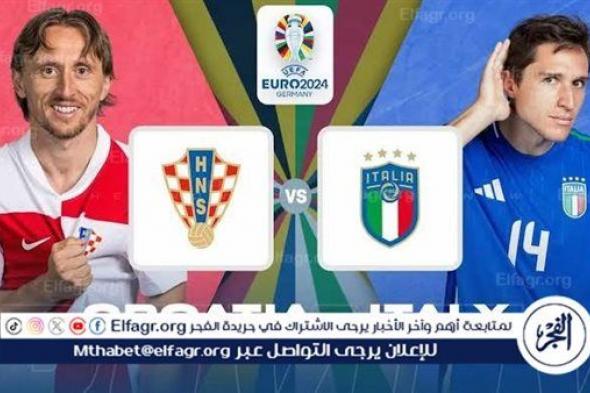 يوتيوب دون تقطيع الآن.. مباراة منتخب إيطاليا وكرواتيا اليوم في اليورو 2024