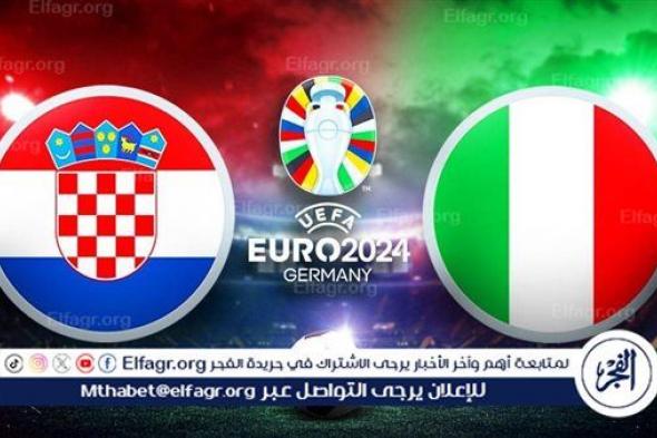بث مباشر مشاهدة مباراة إيطاليا وكرواتيا كورة لايف اليوم في كأس أمم أوروبا "يورو 2024