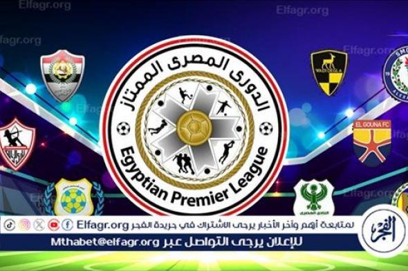 مواعيد مباريات اليوم الإثنين في الدوري المصري الممتاز والقنوات الناقلة
