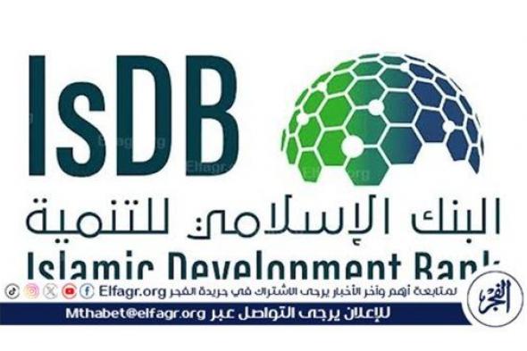البنك الإسلامي للتنمية يشارك في أعمال المنتدى التنموي الثالث لصندوق أوبك للتنمية الدولية