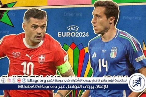 شاهد الآن يوتيوب Italy vs Switzerland.. مشاهدة منتخب إيطاليا × سويسرا Twitter بث مباشر دون "تشفير أو فلوس" | يورو 2024