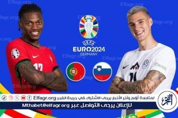 يلا شوت الآن.. بث مباشر مشاهدة مباراة منتخب البرتغال وسلوفينيا اليوم في اليورو 2024