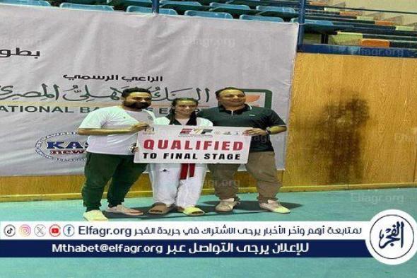 بطلة المشروع القومي ببورسعيد تقتنص المركز الأول في تصفيات المنتخب المؤهلة لبطولة العالم