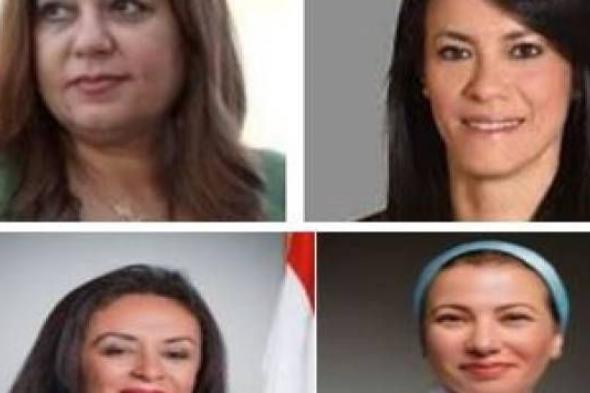 9 سيدات.. الوزيرات والنائبات في الحكومة الجديدة (إنفوجراف)