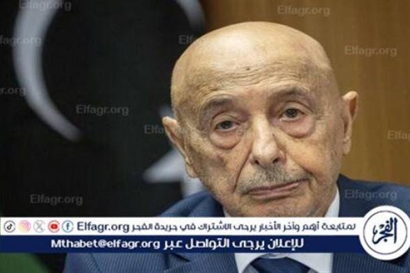 عقيلة صالح يدعو لتشكيل حكومة موحدة للإشراف على الانتخابات وحل الأزمة الليبية
