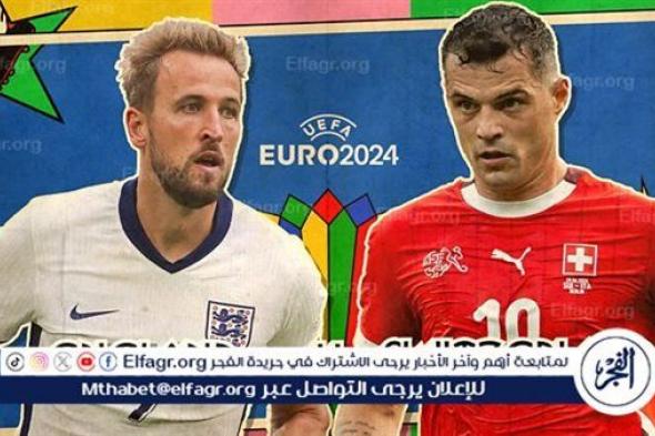 موعد مباراة إنجلترا وسويسرا في ربع نهائي أمم أوروبا يورو 2024 والقنوات الناقلة