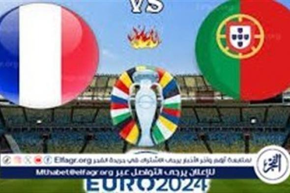 يوتيوب دون تقطيع الآن.. مباراة منتخب فرنسا والبرتغال اليوم في ربع نهائي اليورو 2024