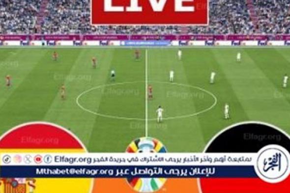 جاري الآن - بث مباشر مباراة إسبانيا وألمانيا تتواجهان اليوم في ربع نهائي يورو 2024 على ملعب إم إتش بي أرينا