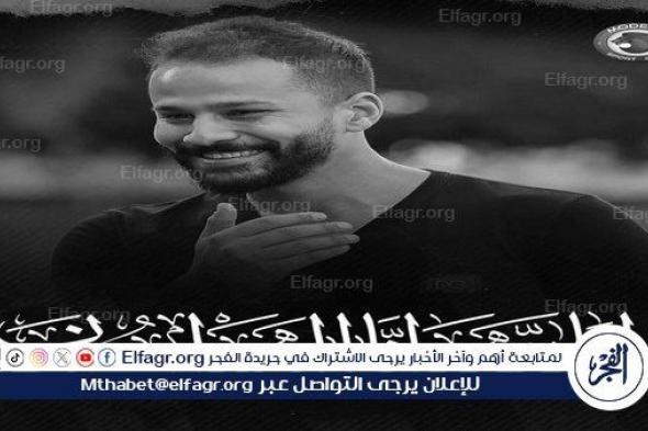 نادي الوحدة الإماراتي ينعي أحمد رفعت بعد وفاته