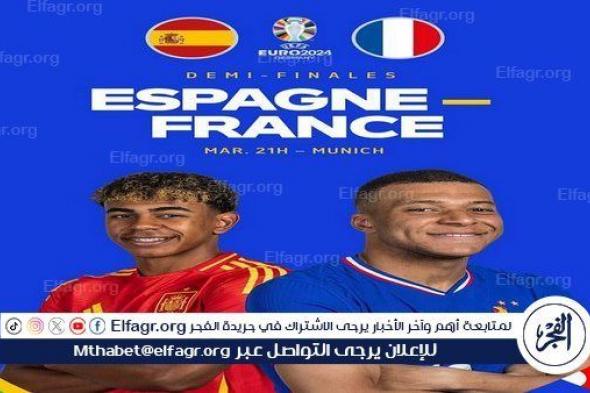 موعد مباراة فرنسا ضد اسبانيا في نصف نهائي يورو 2024 والقنوات الناقلة