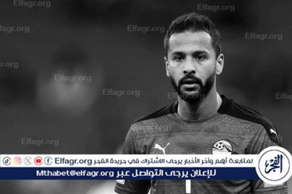 وزارة الشباب والرياضة تصدر بيانا بشأن ملابسات سفر اللاعب الراحل أحمد رفعت