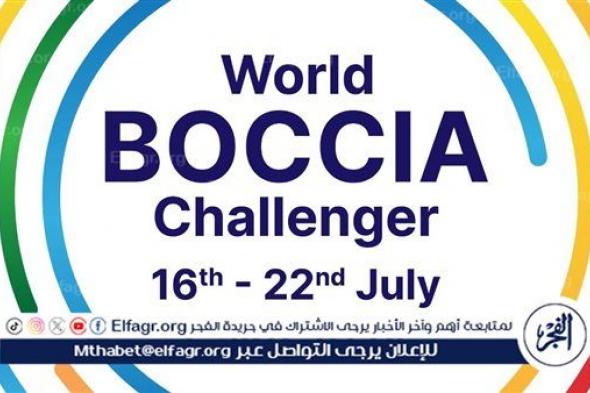 الاتحاد المصري لرياضات ذوي الشلل الدماغي يستعد لبطولة العالم لتحدي البوتشيا