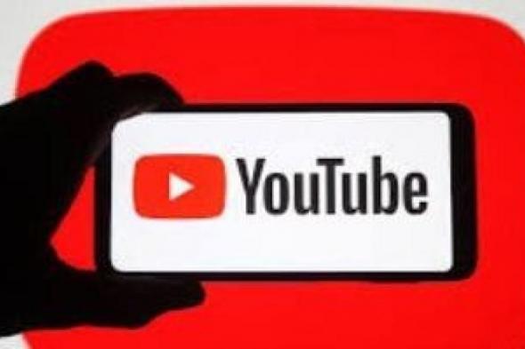 أخبار التقنية.. يوتيوب يحدث أداة “محو الأغنية” لإزالة الموسيقى المحمية بحقوق الطبع والنشر فقط