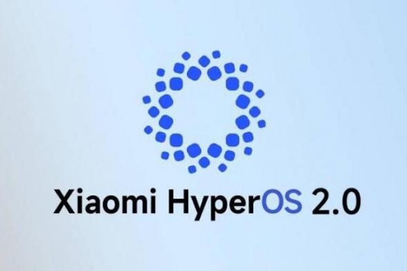 أخبار التقنية.. شاومي تبدأ رسميًا في اختبار Xiaomi HyperOS 2.0