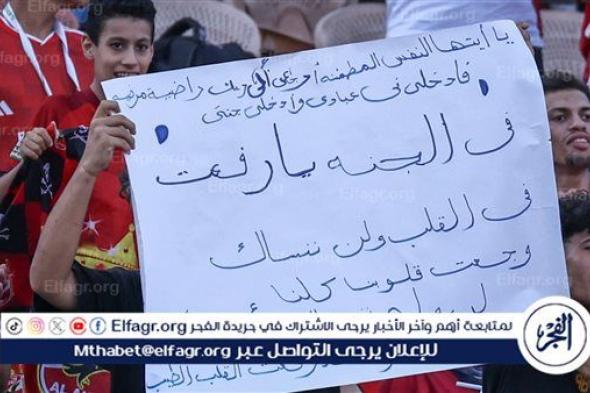 "رفع الشارة السوداء".. الأهلي يرفض الاحتفال بأهدافه أمام طلائع الجيش