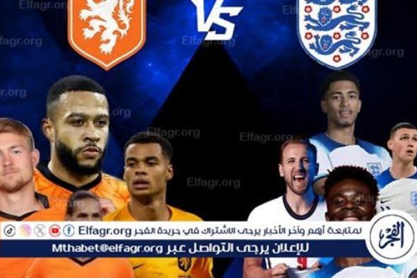 شاهد مباراة منتخب إنجلترا وهولندا بث مباشر مجانا.. مباراة منتخب إنجلترا 