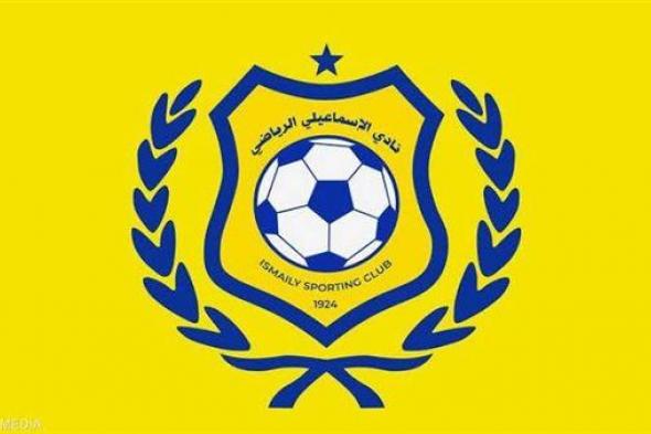 الإسماعيلي يواجه أبو حماد والقناة وديًا استعدادا لاستئناف مباريات الدوري