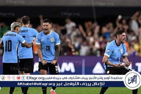 من سيقابل الأرجنتين؟.. موعد مباراة أوروجواي وكولومبيا في نصف نهائي كوبا أمريكا والقنوات الناقلة
