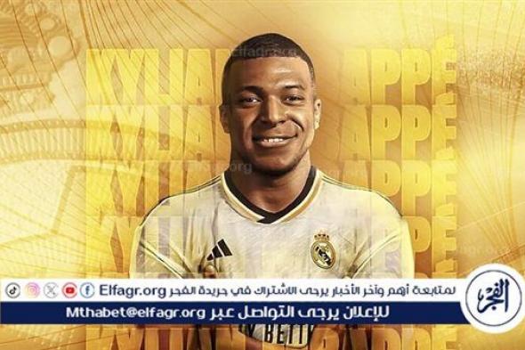 ريال مدريد يقدم مبابي للإعلام اليوم على ملعب "سنتياجو برنابيو"